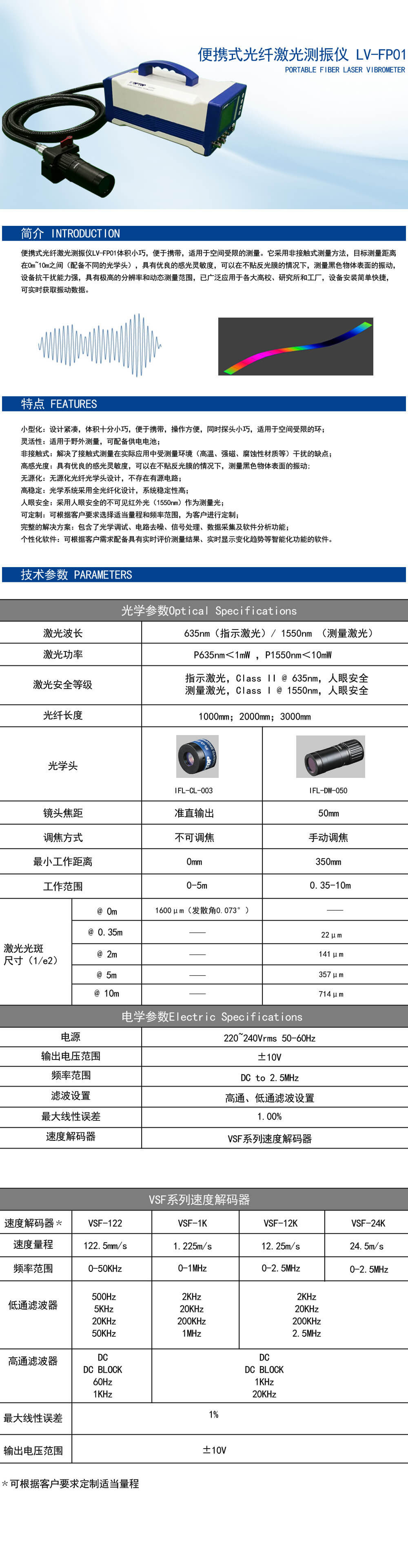 LV-FP01便携式激光测振仪