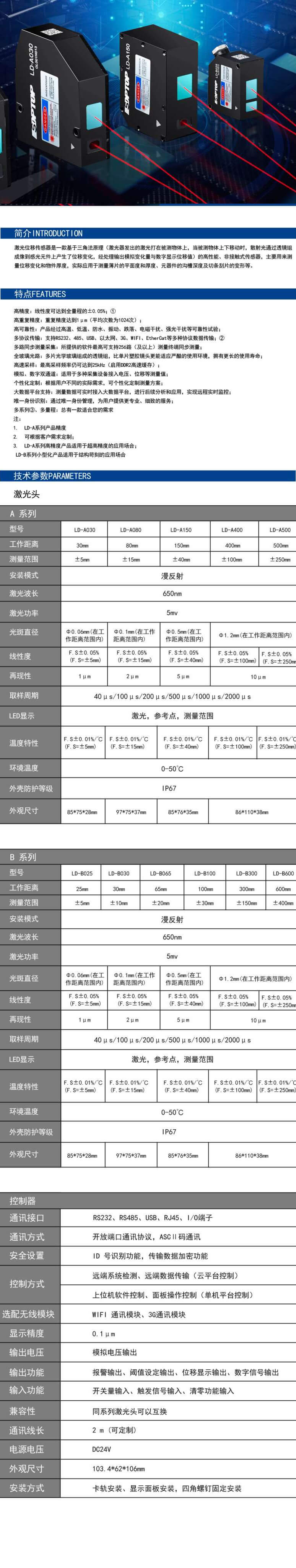 激光位移传感器