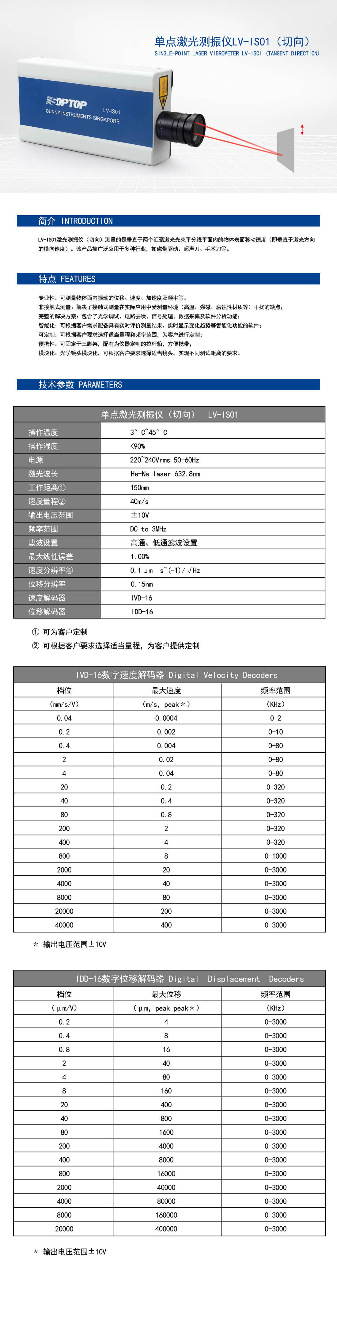 单点激光测振仪LV-S01(切向）